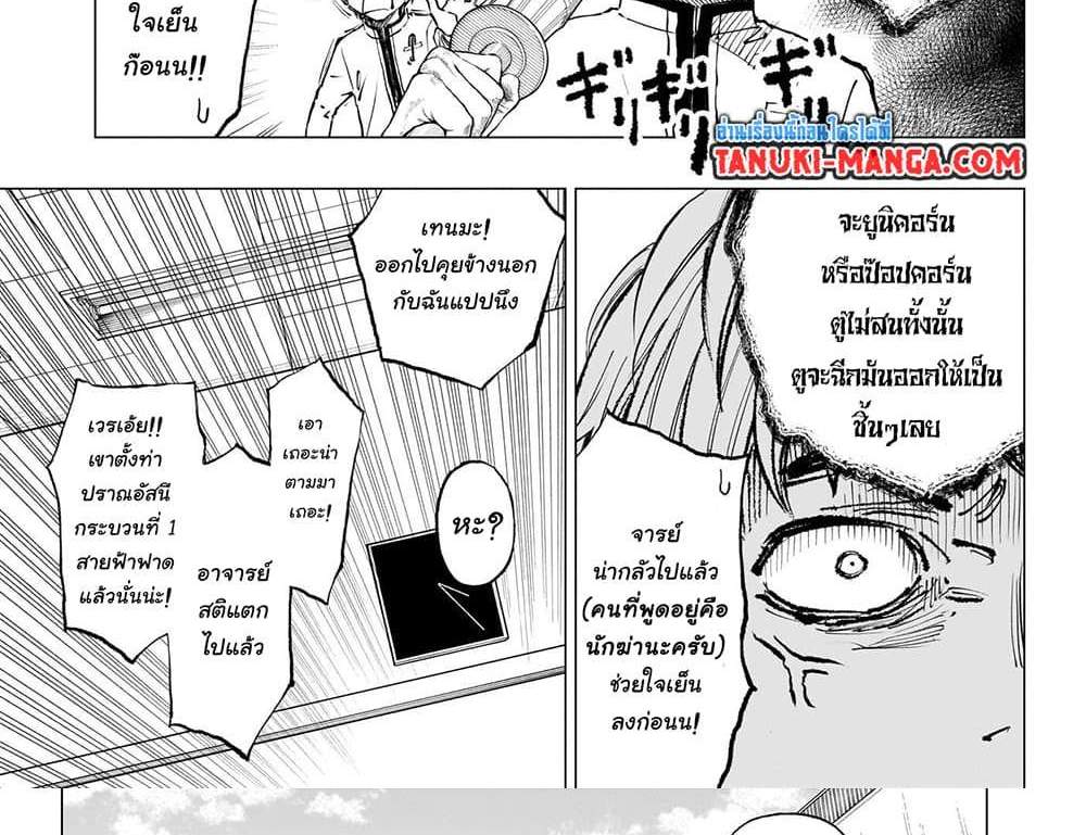 Kill Blue แปลไทย
