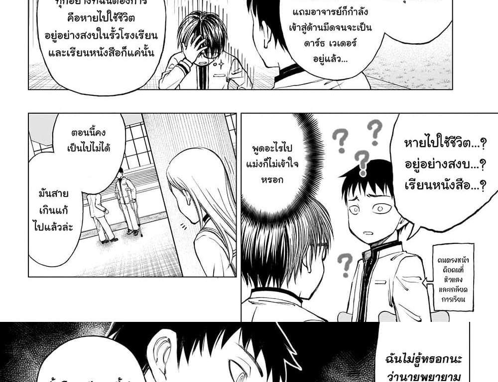 Kill Blue แปลไทย