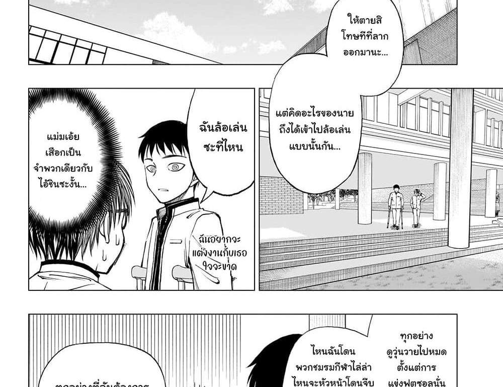 Kill Blue แปลไทย