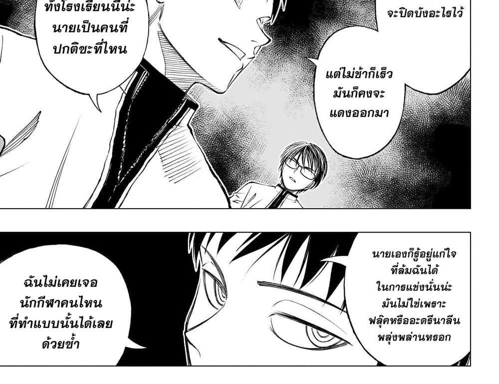 Kill Blue แปลไทย