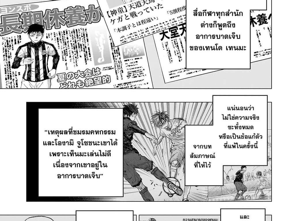 Kill Blue แปลไทย