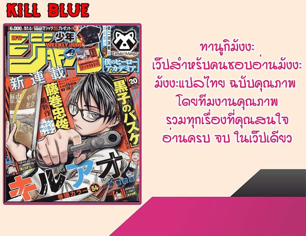 Kill Blue แปลไทย