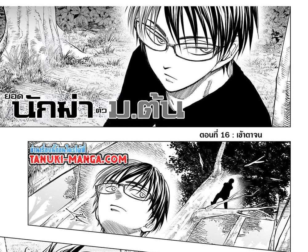 Kill Blue แปลไทย