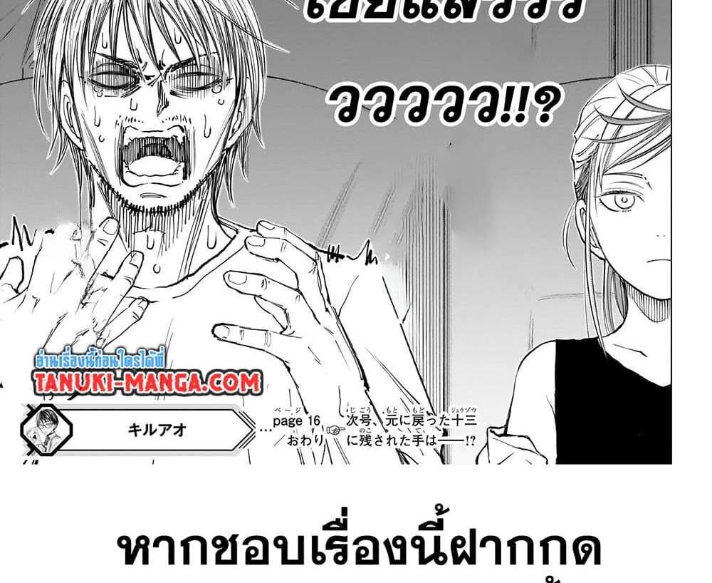 Kill Blue แปลไทย