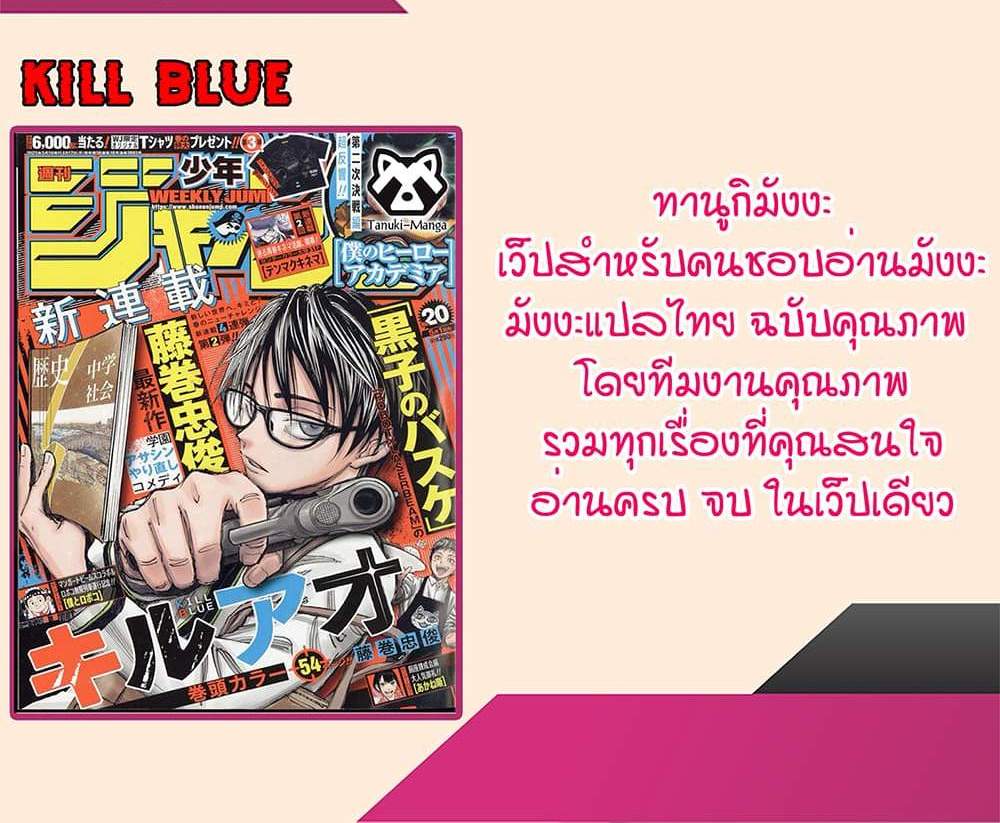 Kill Blue แปลไทย