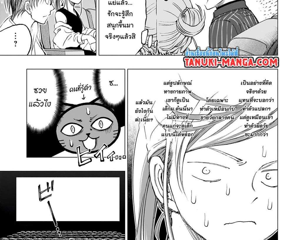 Kill Blue แปลไทย