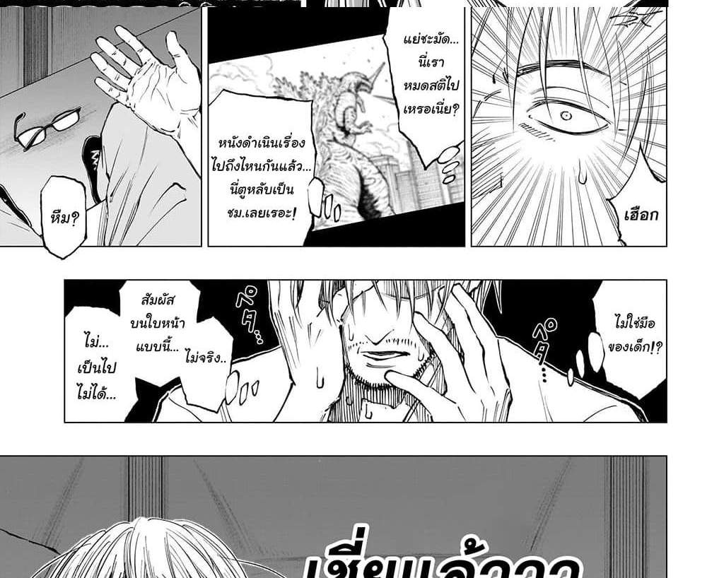 Kill Blue แปลไทย