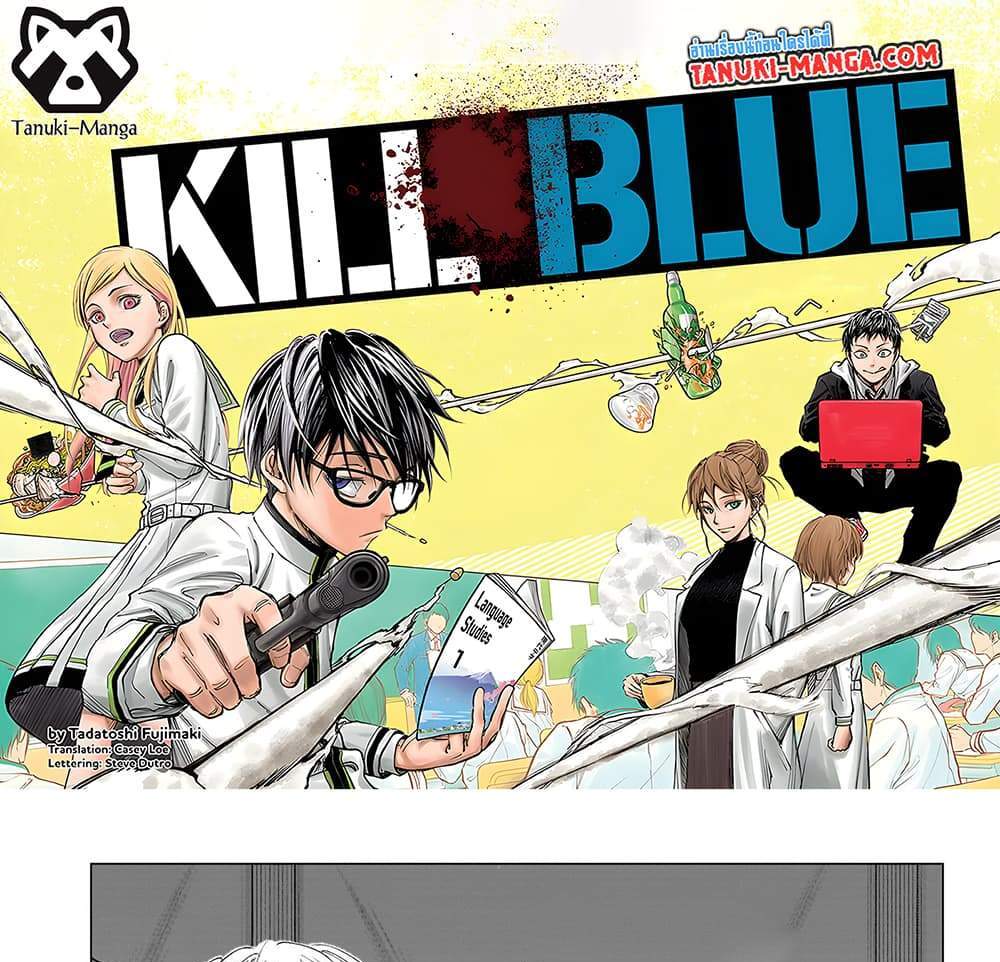 Kill Blue แปลไทย