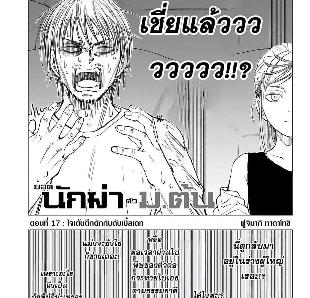 Kill Blue แปลไทย