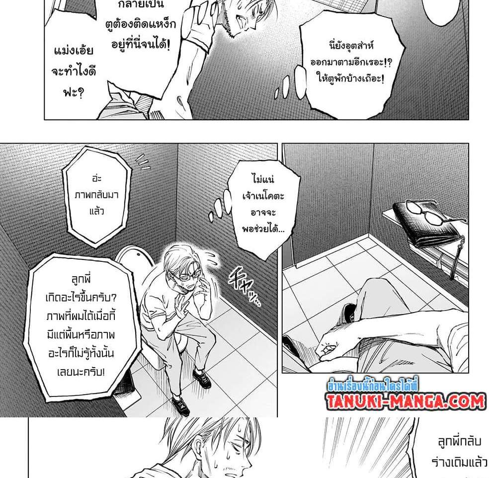 Kill Blue แปลไทย