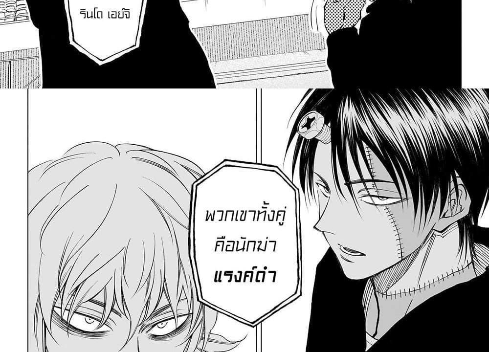 Kill Blue แปลไทย