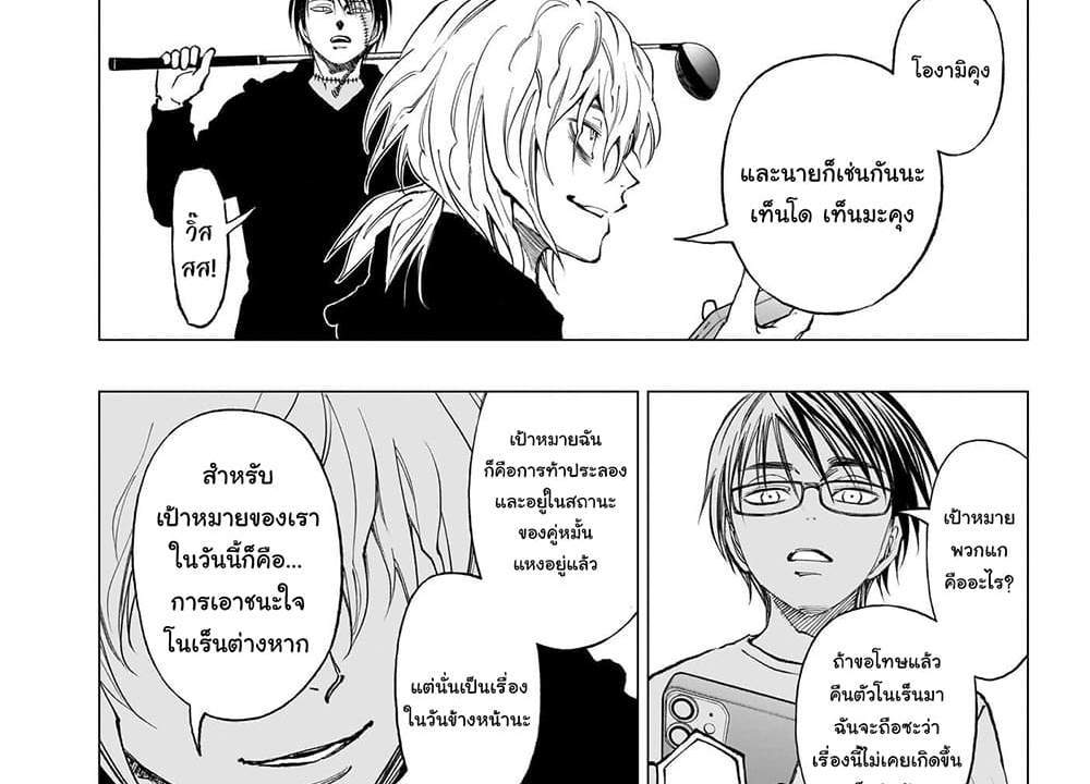 Kill Blue แปลไทย