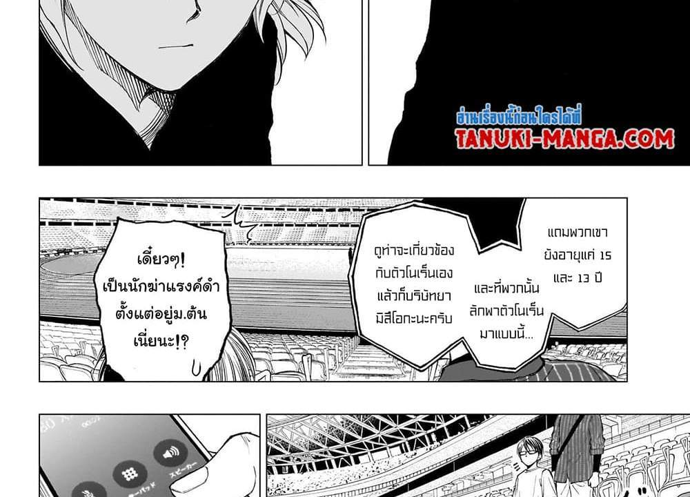 Kill Blue แปลไทย