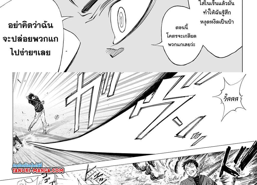 Kill Blue แปลไทย