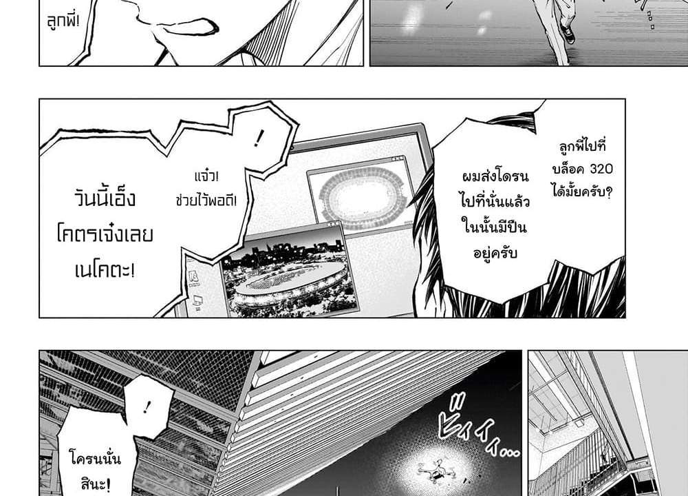 Kill Blue แปลไทย