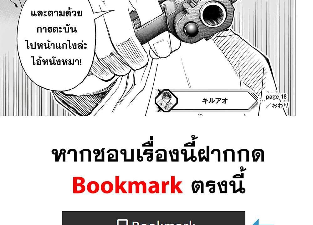 Kill Blue แปลไทย