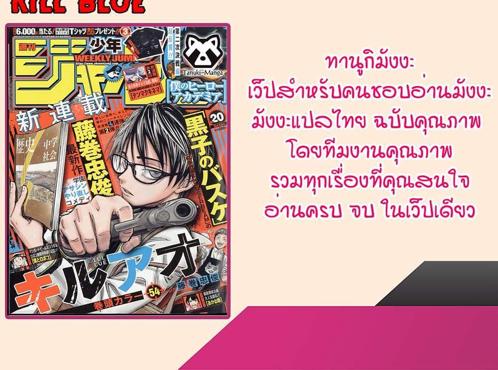 Kill Blue แปลไทย