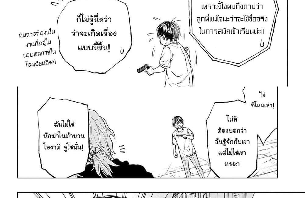 Kill Blue แปลไทย