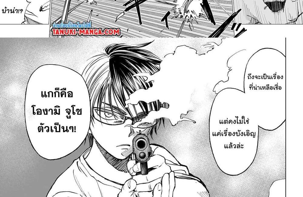 Kill Blue แปลไทย