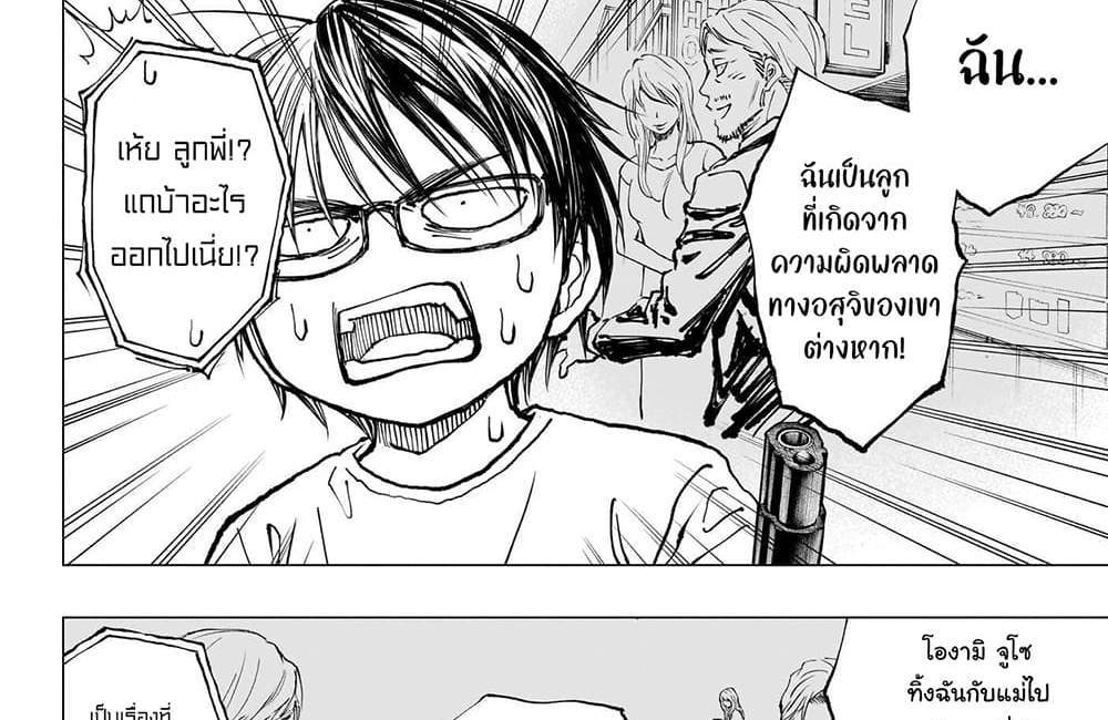 Kill Blue แปลไทย