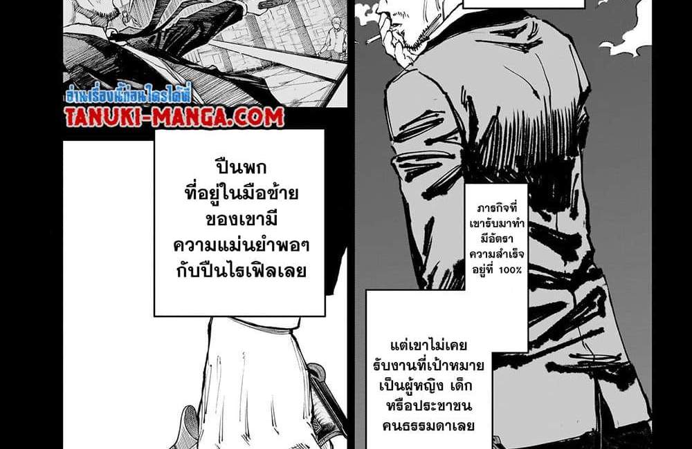 Kill Blue แปลไทย