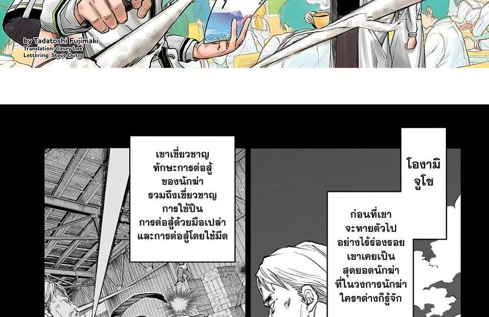 Kill Blue แปลไทย