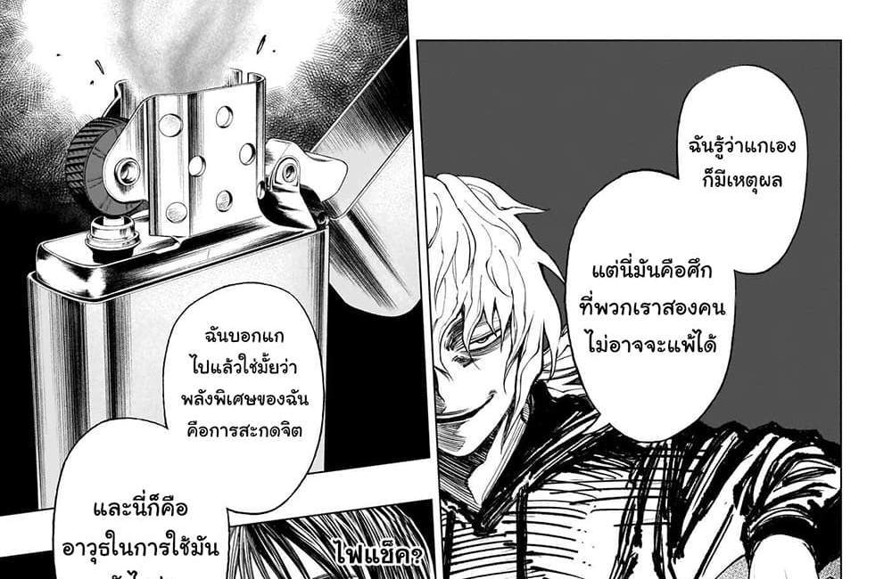 Kill Blue แปลไทย