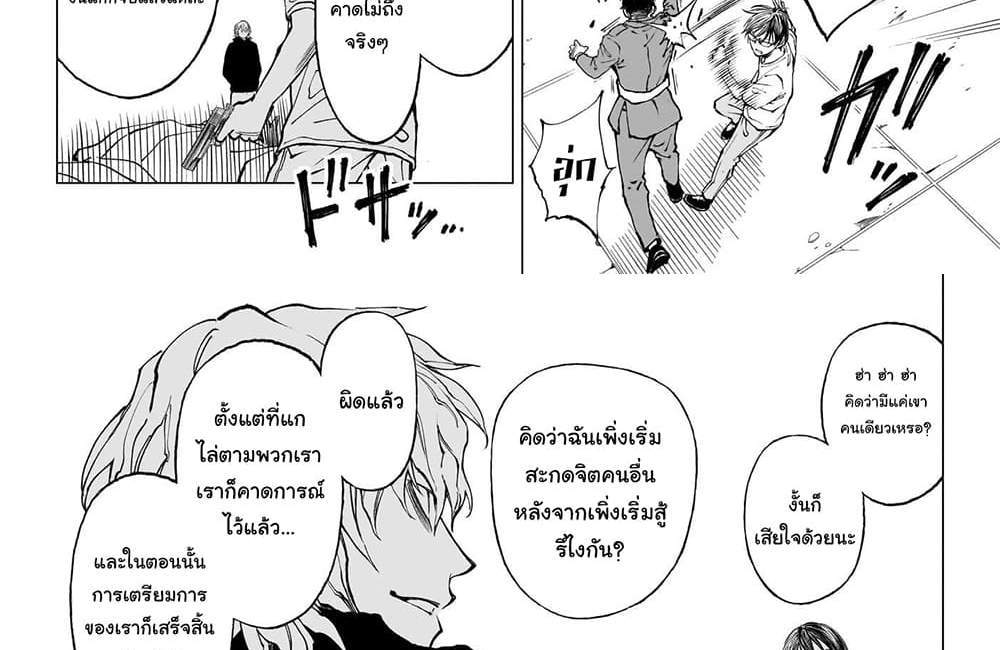 Kill Blue แปลไทย