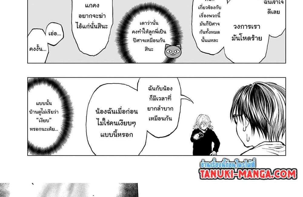 Kill Blue แปลไทย