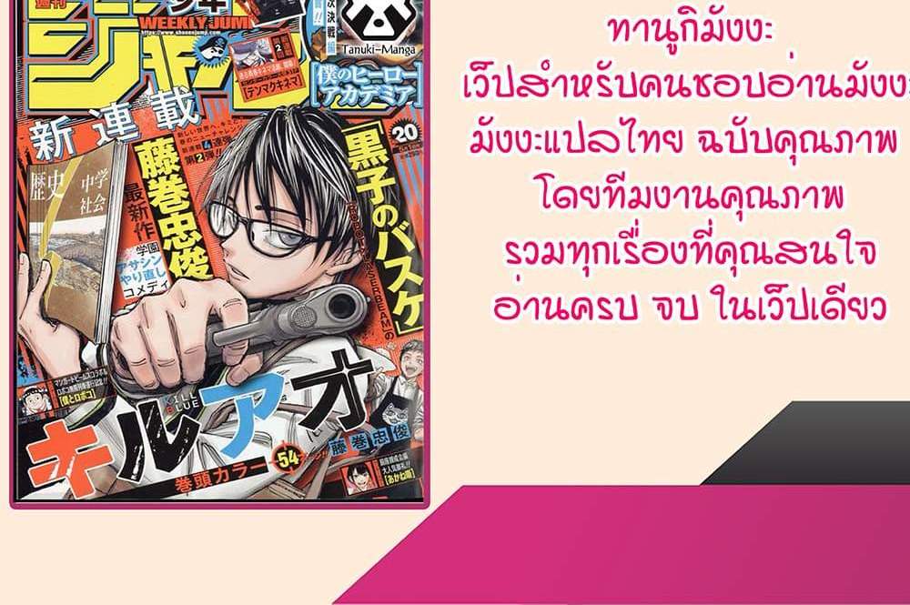 Kill Blue แปลไทย