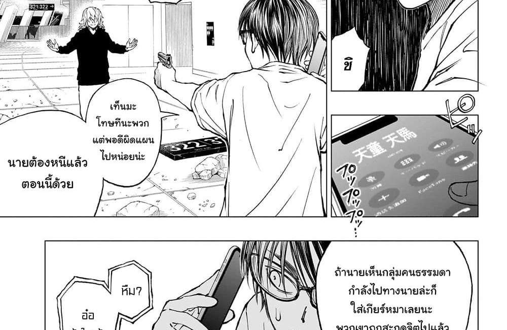 Kill Blue แปลไทย