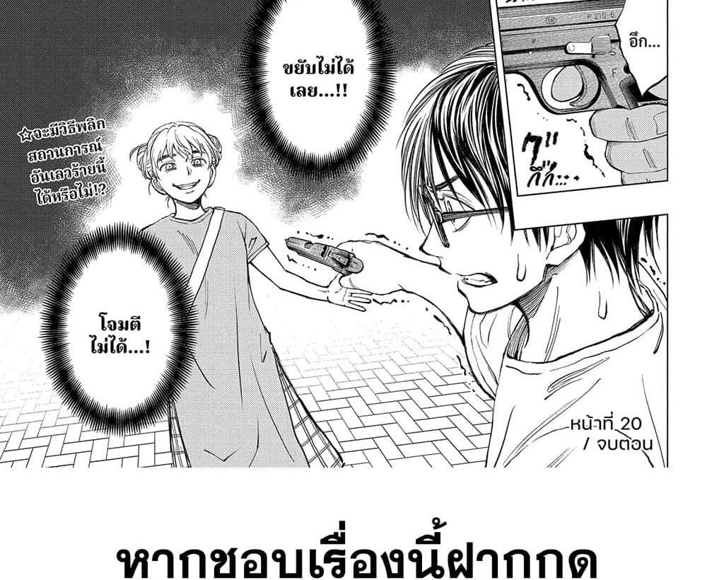 Kill Blue แปลไทย