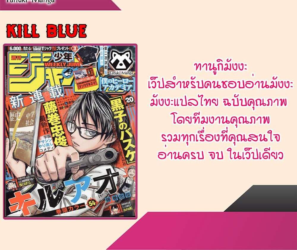 Kill Blue แปลไทย