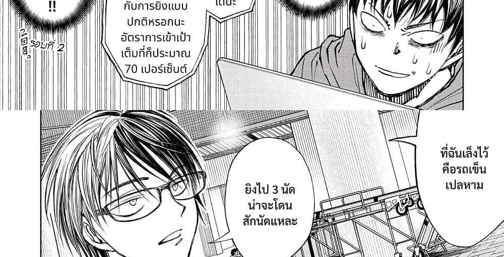 Kill Blue แปลไทย