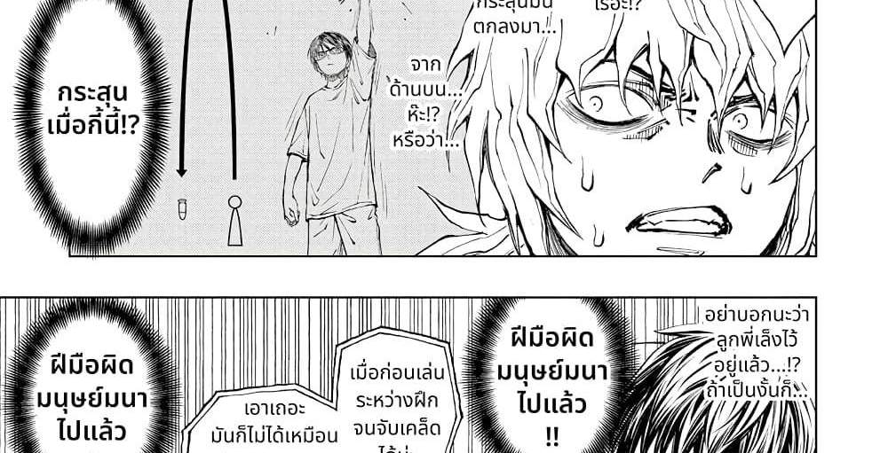 Kill Blue แปลไทย