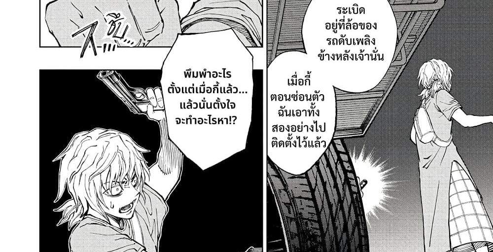 Kill Blue แปลไทย