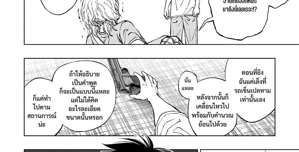 Kill Blue แปลไทย