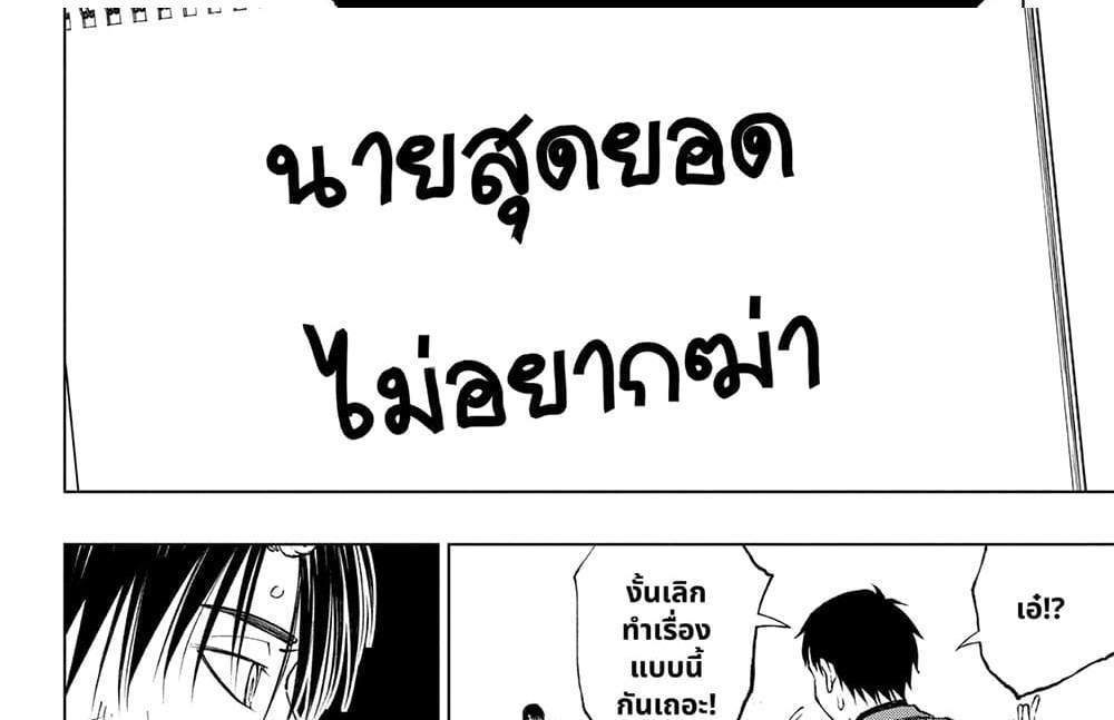 Kill Blue แปลไทย