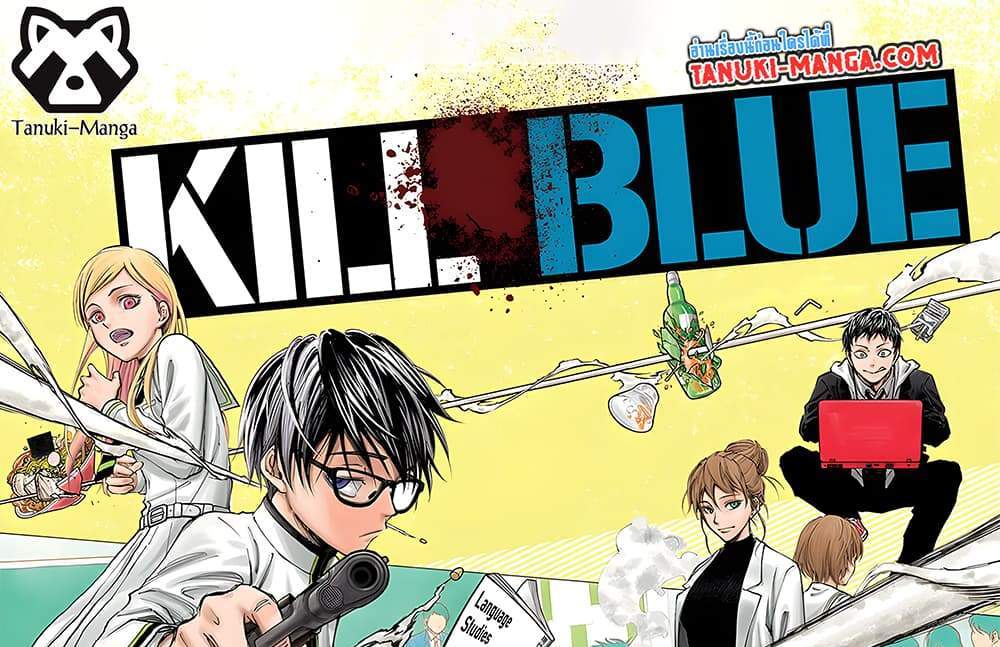 Kill Blue แปลไทย