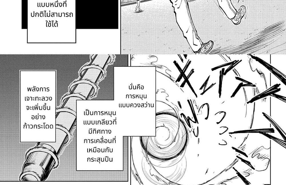 Kill Blue แปลไทย