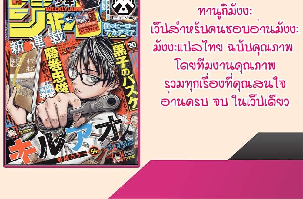 Kill Blue แปลไทย