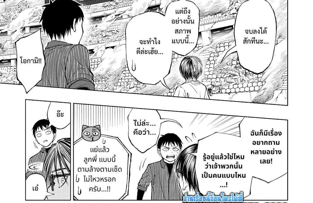 Kill Blue แปลไทย