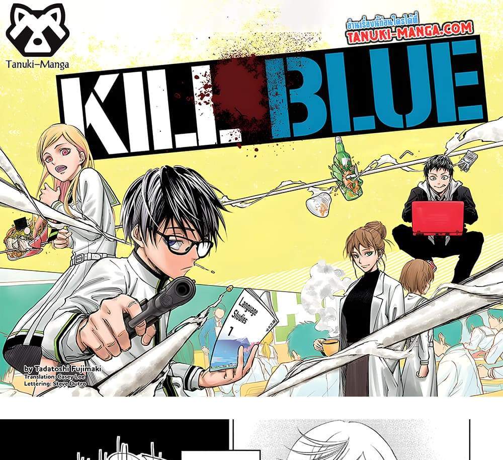 Kill Blue แปลไทย