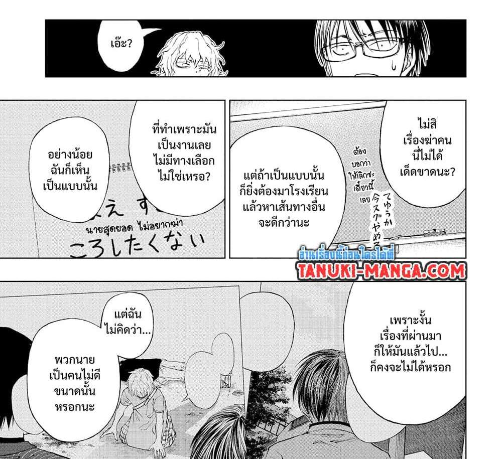 Kill Blue แปลไทย