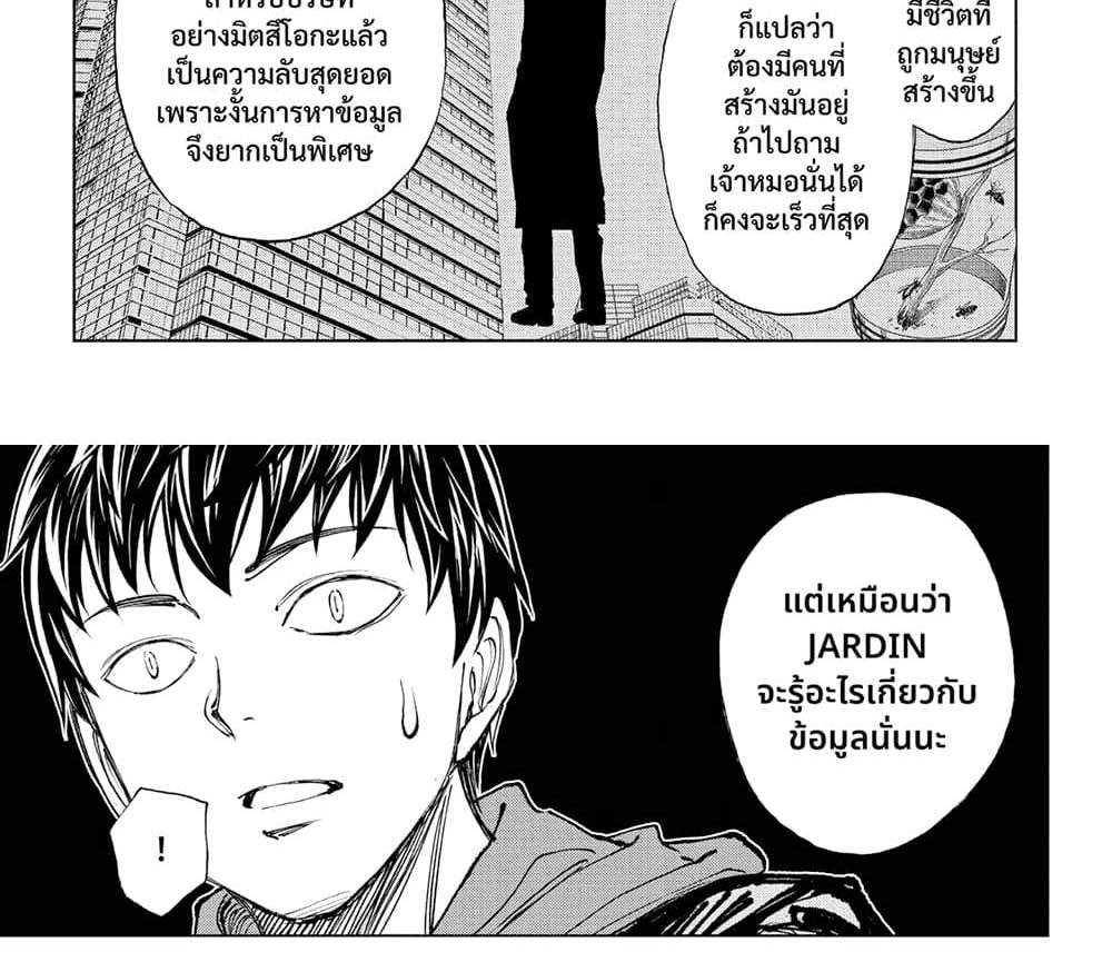 Kill Blue แปลไทย