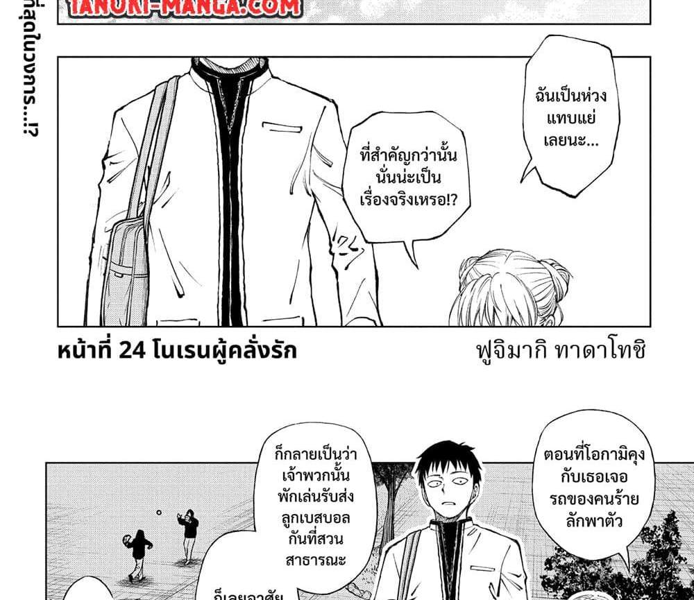 Kill Blue แปลไทย