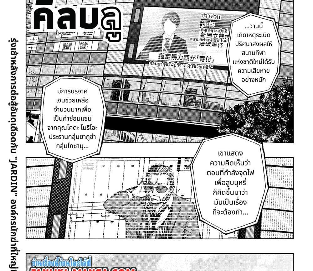 Kill Blue แปลไทย