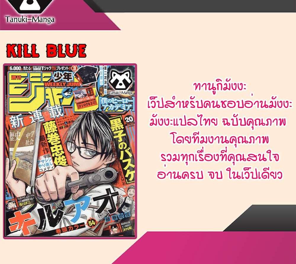 Kill Blue แปลไทย