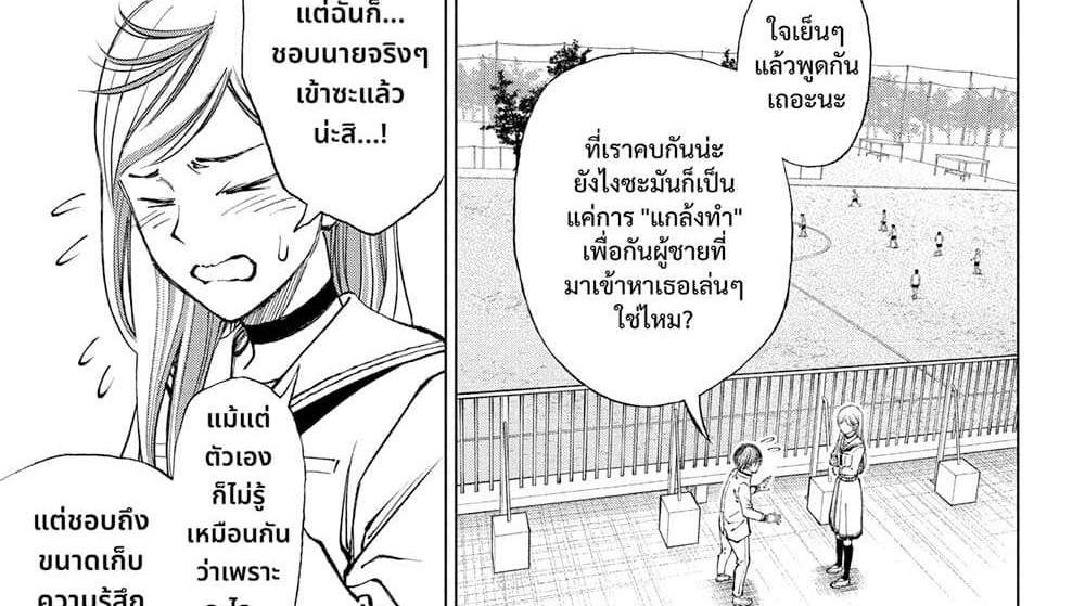 Kill Blue แปลไทย