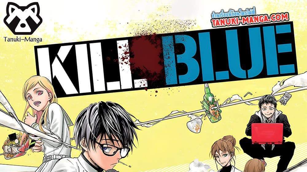 Kill Blue แปลไทย